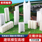 模型微缩建筑沙盘材料手工仿真房子玩具景观城市场景大楼高楼大厦