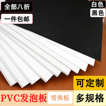 雪弗板塑料黑色定制薄高密度板diy手工泡沫板材硬板pvc板发泡板