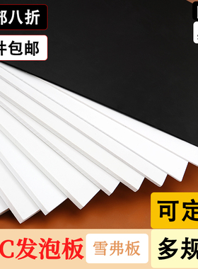 雪弗板塑料黑色定制薄高密度板diy手工泡沫板材硬板pvc板发泡板