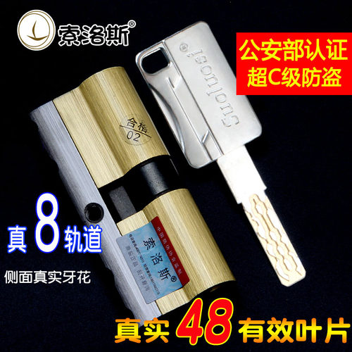 家用超c级叶片八槽正品防盗门锁