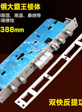 防盗门大门锁体霸王锁体40*388mm 双快反提不锈钢锁体双沟大锁体