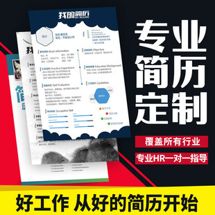 简历设计制作个人定制翻译优化中英文求职简历润色修改简历代做