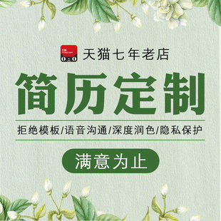 简历代做简历制作设计英文求职定制个人小升初代做应届生润色修改