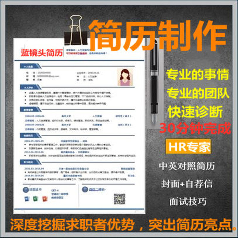 简历代制作个人定制优化润色修改设计中英文应届留学生求职简历做