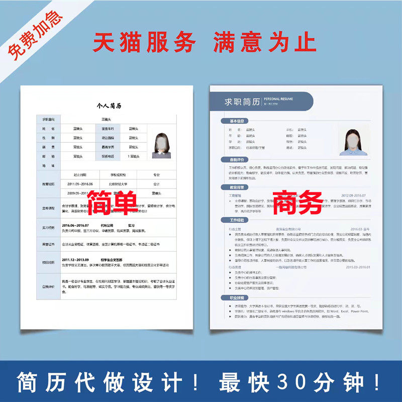 简历代做设计制作个人定制Word排版求职改电子版简历模板简约优化