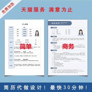 简历代做设计制作个人定制Word排版求职改电子版简历模板简约优化