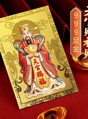 道家天官赐福足金箔手机贴好运