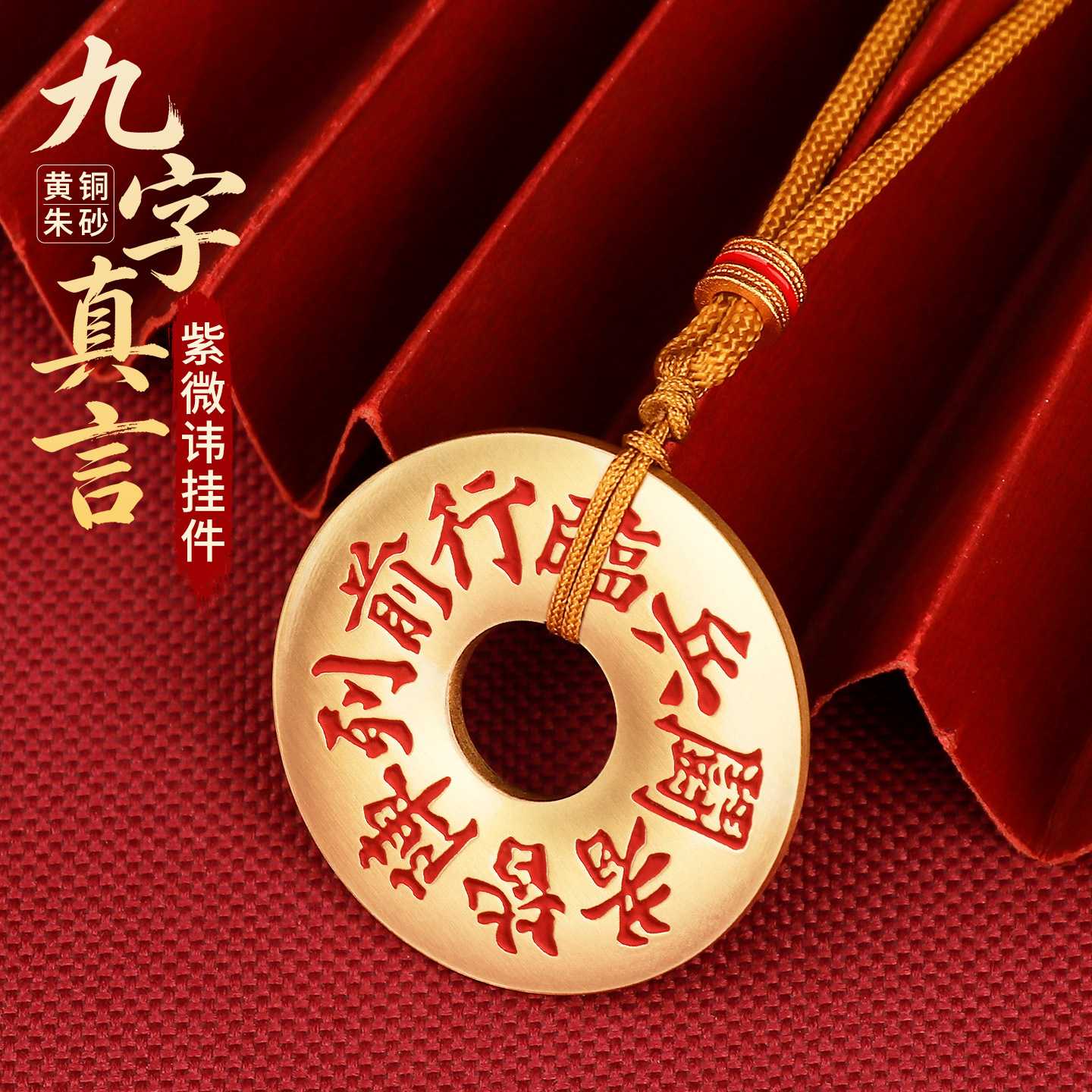 黄铜九字真言平安扣汽车钥匙扣
