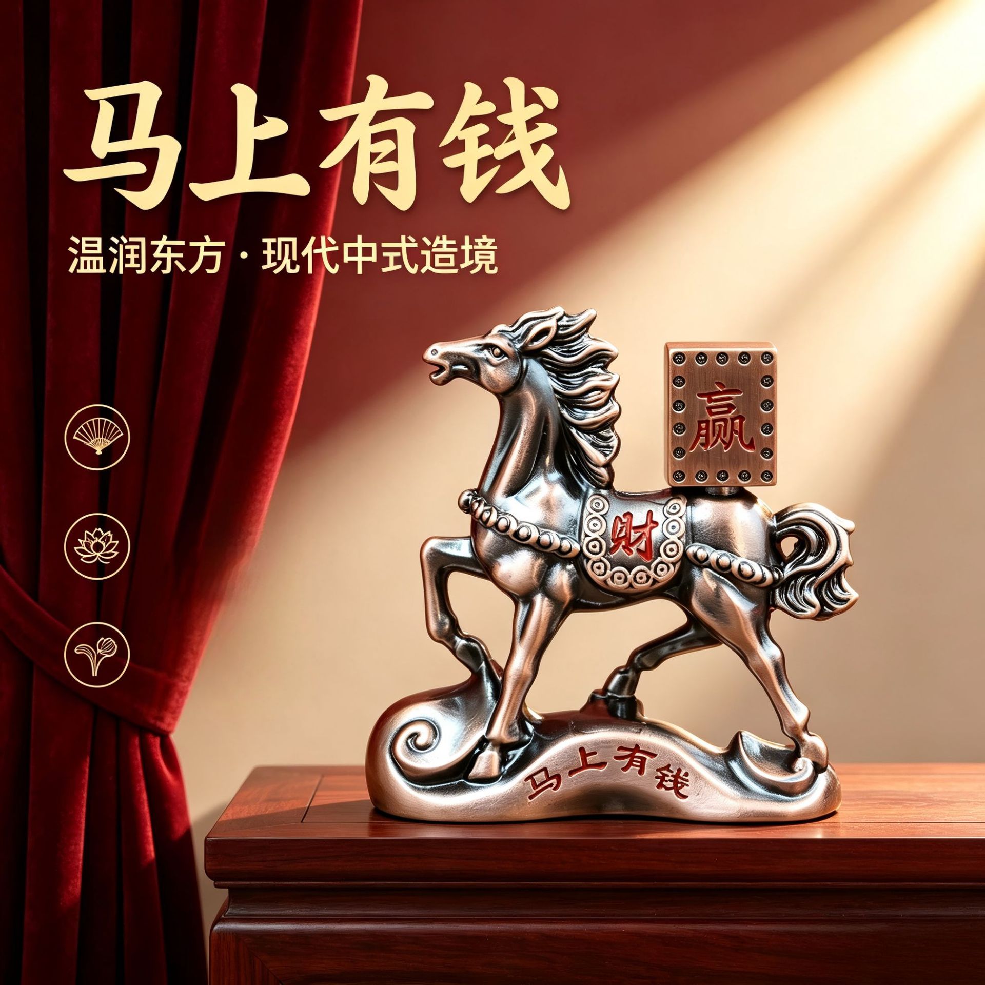 新潮复古色马年马上发财转换摆件麻将转转解压桌面仿古装饰摆件