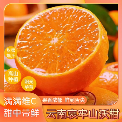 正宗云南纯甜沃柑爱媛橘子当季孕妇新鲜水果皇帝砂糖柑橘整箱包邮