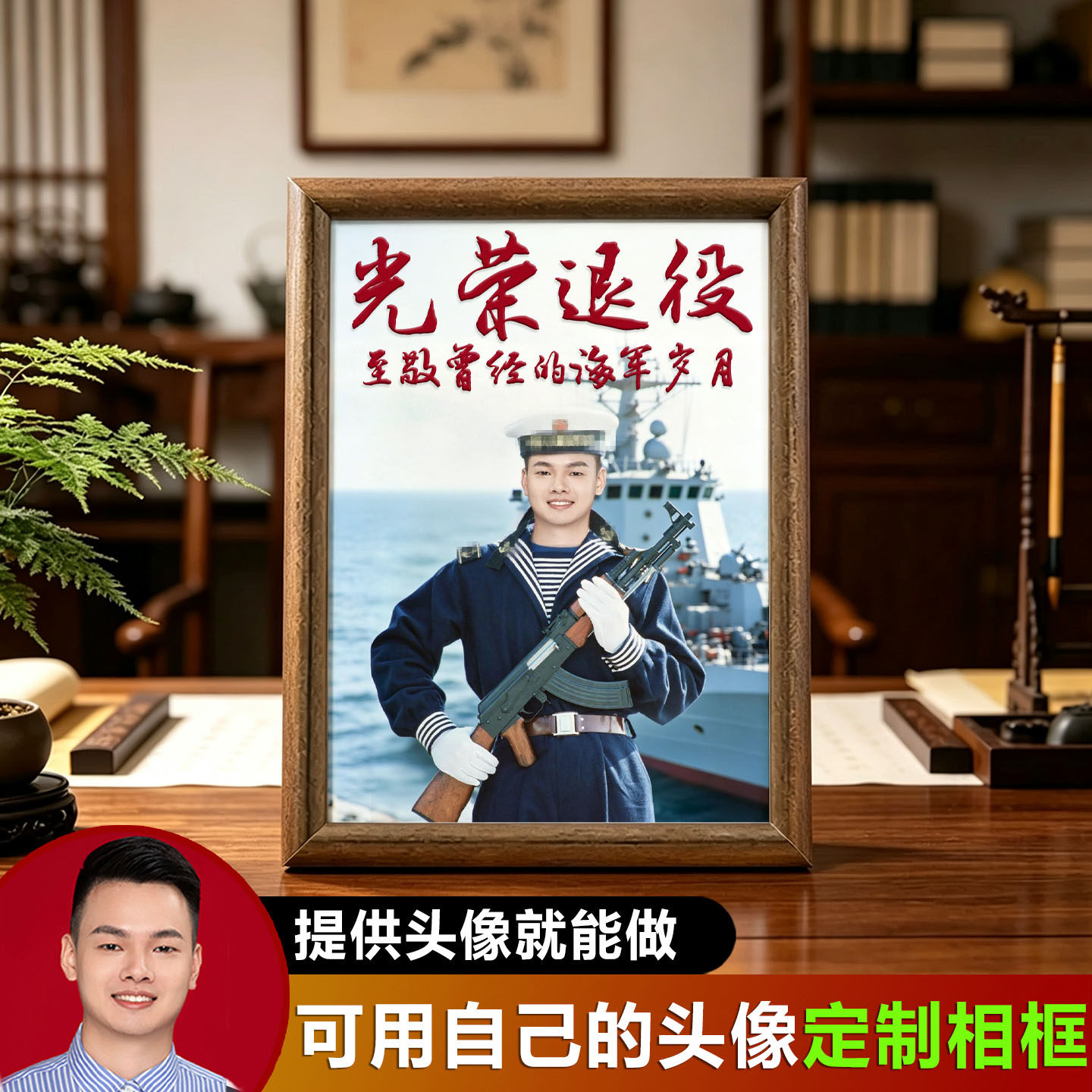 来图定制海兵军相框头像替换照片摆台留念部队送退役老兵战友礼物