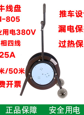 公牛工业用电gn-805三相四线