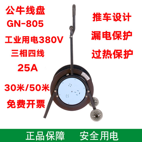 公牛工业用电gn-805三相四线