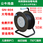 公牛线轴移动电缆卷盘超长线工程收放线滚子2.5平方大线盘GN 804