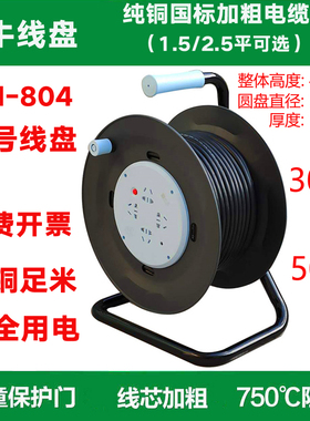 公牛线轴移动电缆卷盘超长线工程收放线滚子2.5平方大线盘GN-804