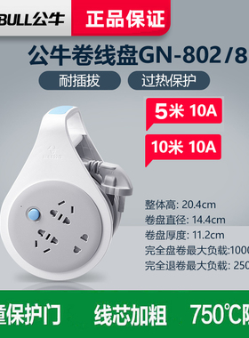 公牛GN-801/802插座居家家用小卷线盘5/10米长线易收纳插线板插排