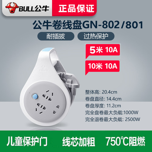 公牛gn-801/802插座小卷易收纳