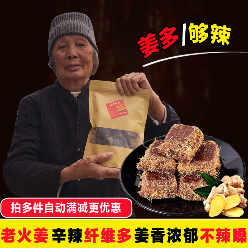 姜多够辣 广西手工古法生姜母红糖黑糖姜茶400g 甘蔗老红糖块包邮