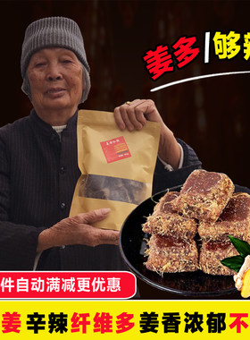广西手工生姜红糖400g姜多够辣