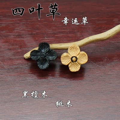 雕刻四叶草桃木手链配件diy