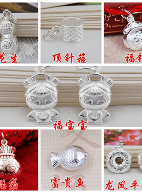 S925纯银配件长命福锁宝宝龙凤平安扣银花生鱼福袋铃铛编手链配件