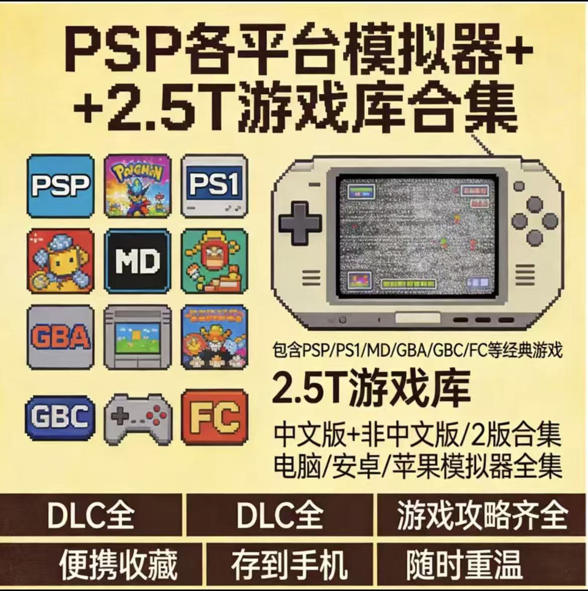 PSP游戏合集 ISO1000 2000 3000汉化中文版rom系安卓PC模拟器游戏