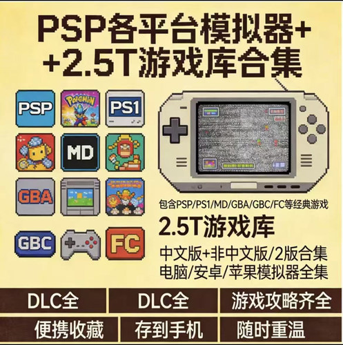 PSP游戏合集 ISO1000 2000 3000汉化中文版rom系安卓PC模拟器游戏