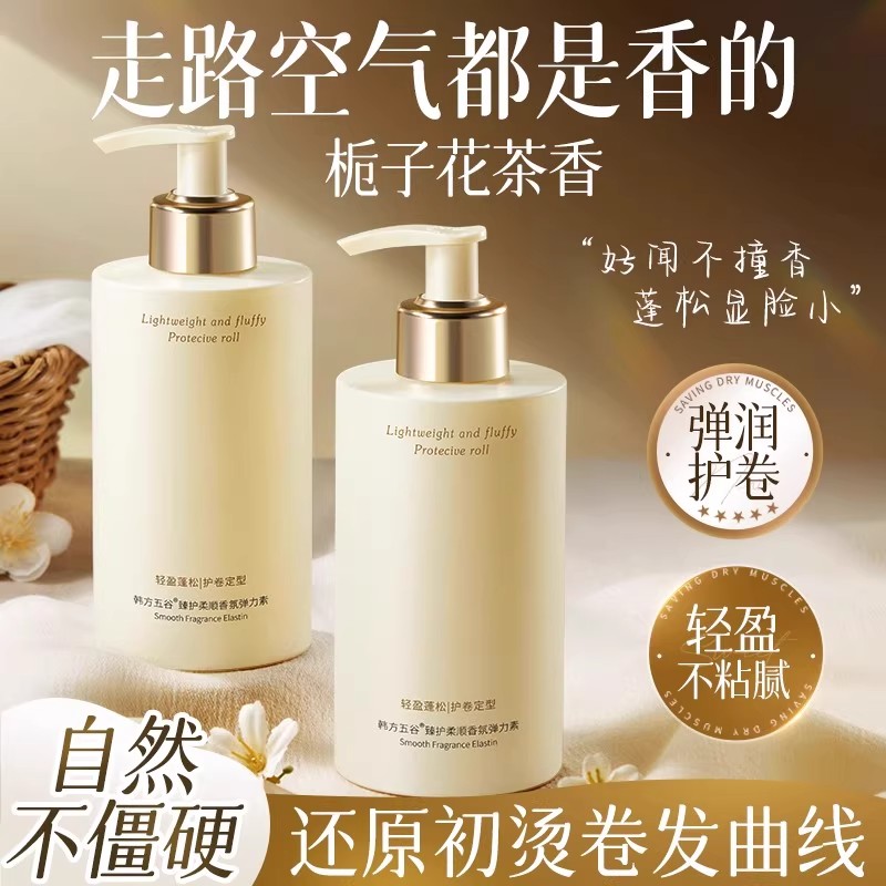 弹力素女卷发保湿定型持久防毛躁烫头发后护发精华啫喱男弹力护卷