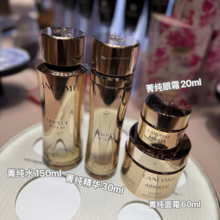 兰蔻菁纯4件套 精纯水 面霜 眼霜 防晒 精华乳液国柜正品现货礼盒