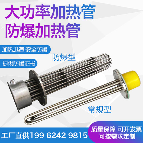法兰防爆大功率导热油加热管