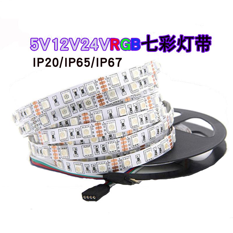 5V12V24V5050全彩七彩RGB灯带