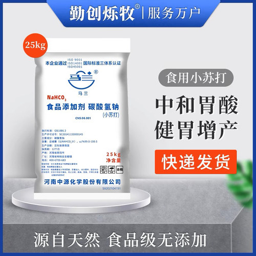 马兰50斤食用小苏打畜禽养殖专用