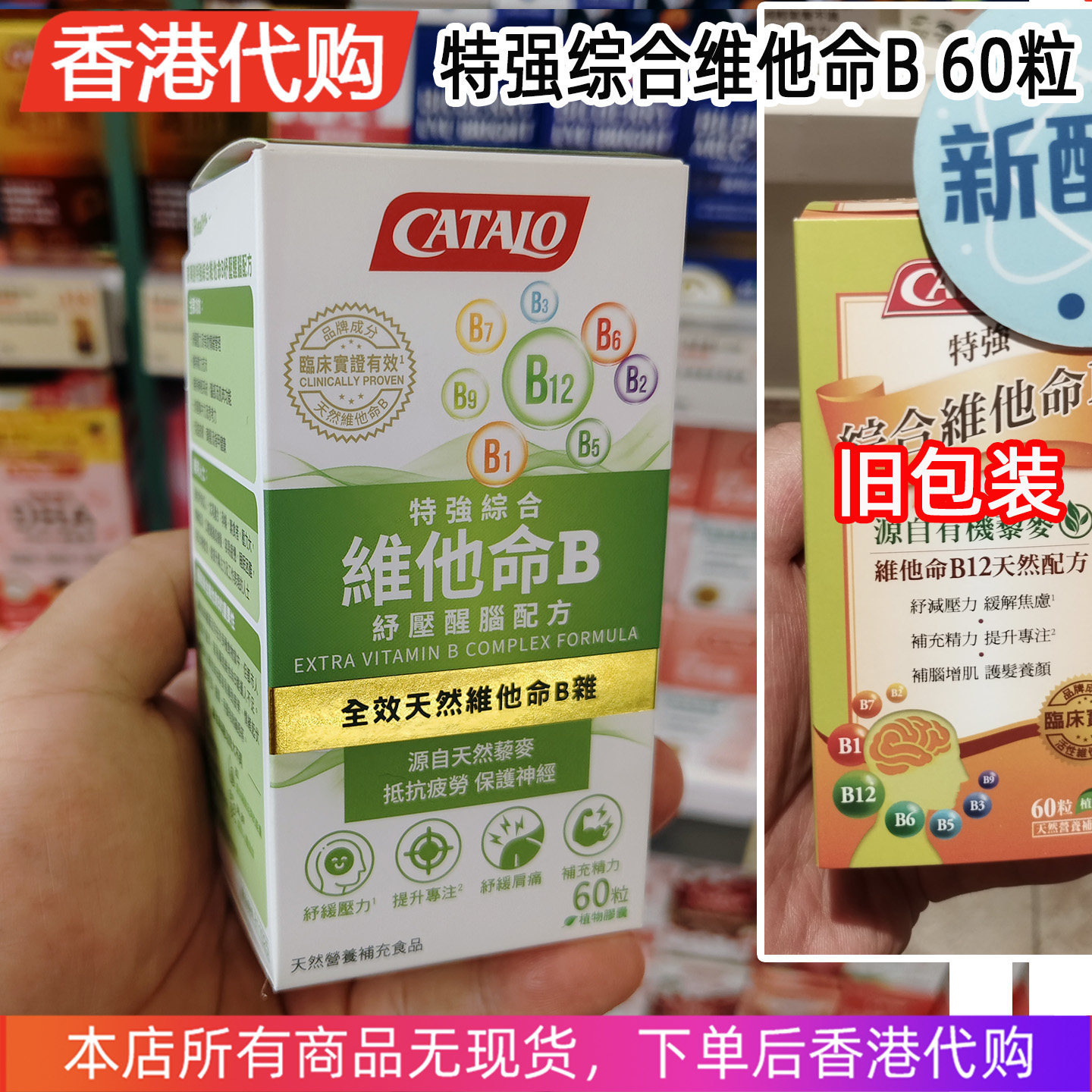 香港代购CATALO特强综合维他命B维生素B舒缓压力精力充沛集中60粒