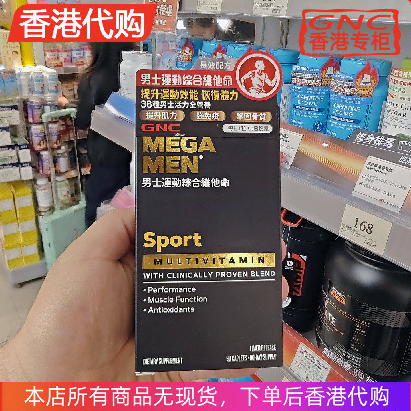 香港代购GNC运动男士复合多种维生素b族维cvb12锌碘硒烟酰胺