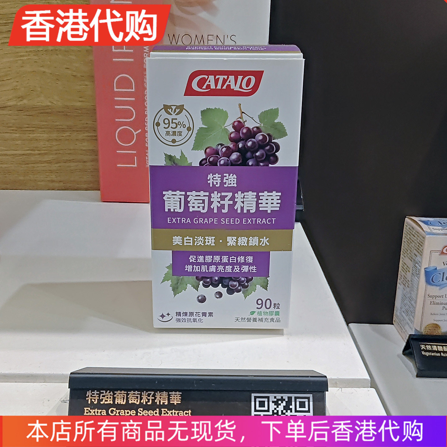 香港代购Catalo葡萄籽胶囊原花青素精华内服亮白糖氧双抗美白