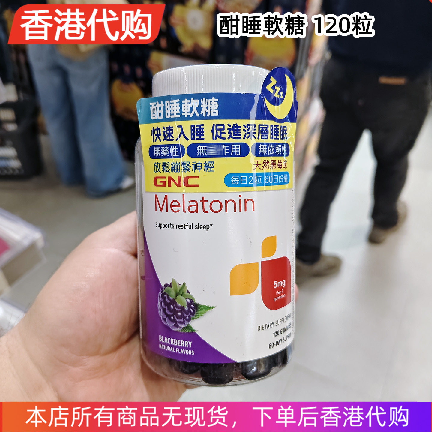 香港代购GNC酣睡melato褪黑素/γ-氨基丁酸
