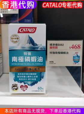 香港代购CATALO家得路特强南极磷虾油深海鱼油COQ10配方EPA与DHA