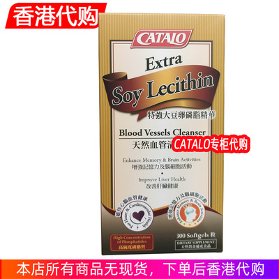 香港代购CATALO特强大豆卵磷脂精华进口卵磷脂300粒软胶囊全营养