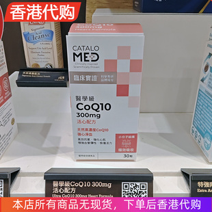 300mg 活心配方30粒辅酶q10备孕coq10 CATALO医学级美国CoQ10 代购