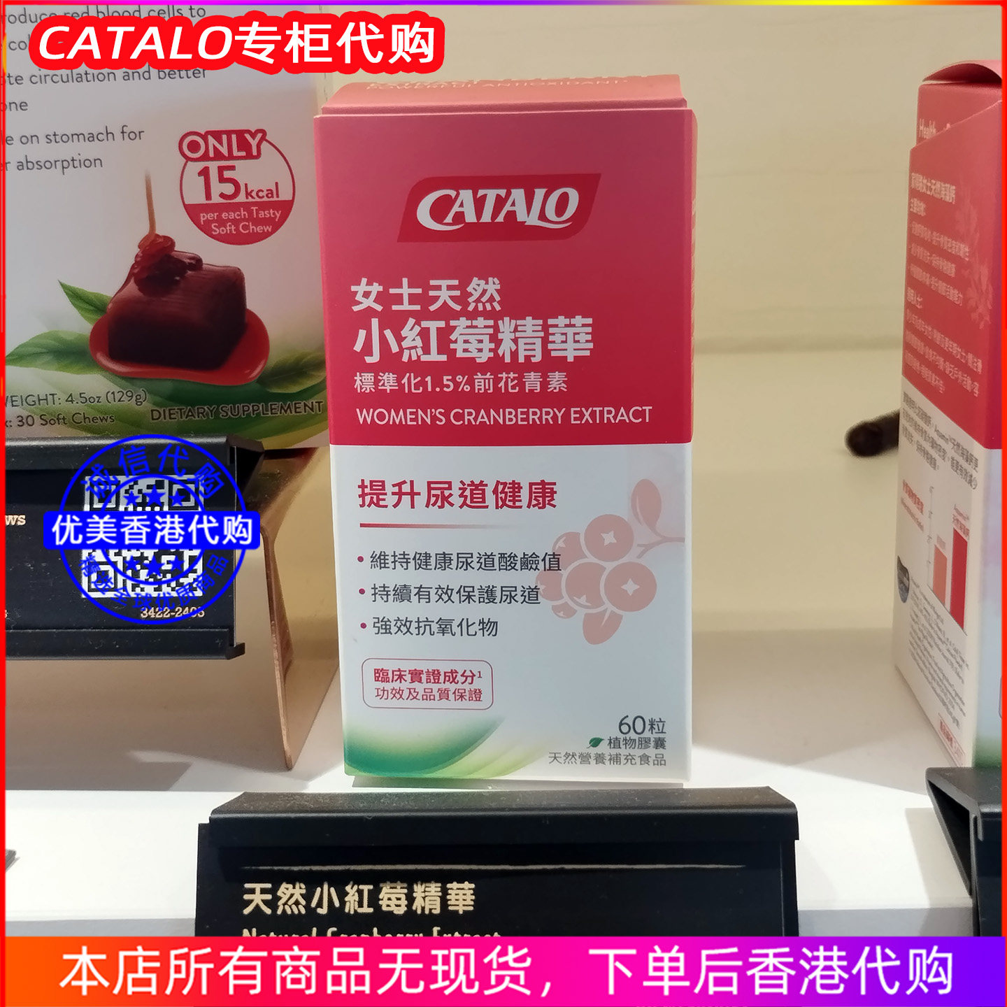 香港代购CATALO女士天然小红莓精华60粒平衡尿道酸碱值保护尿道