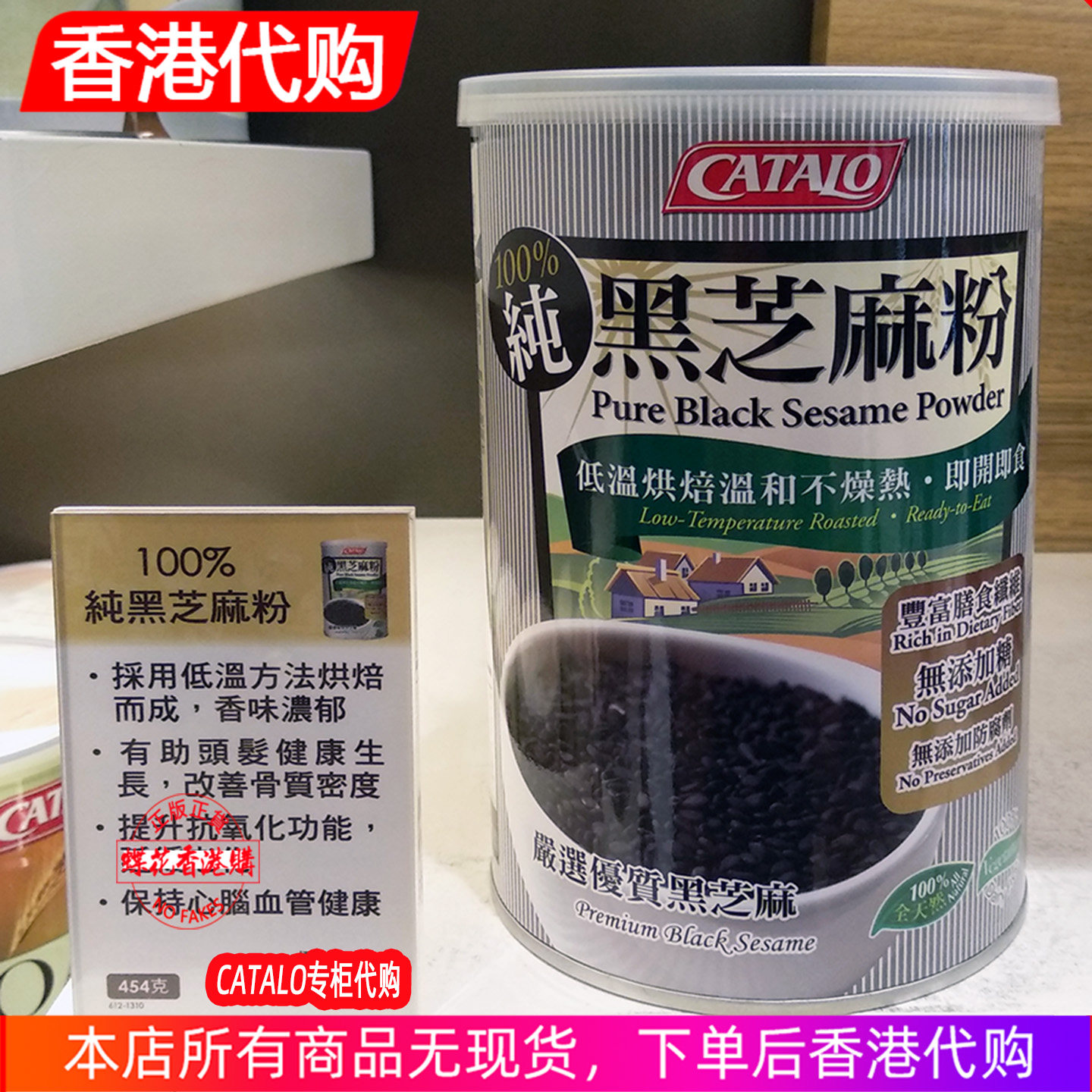 香港代购CATALO家得路100%纯黑芝麻粉不含糖强健骨骼牙齿丰富营养