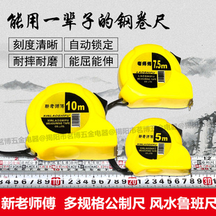 鑫老师傅2 5米卷尺拉尺鲁班公制尺测量尺带风水木工钢卷尺便携