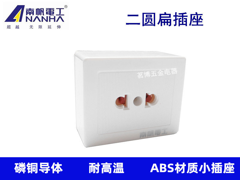 南帆02座二圆扁插座小插座图片