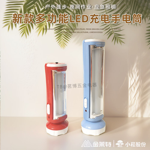 金莱特两用可充式手电筒应急照明