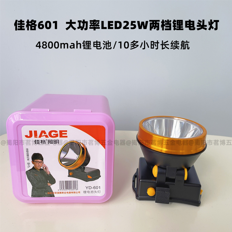 佳格601大功率LED强光超亮锂电池充电式头灯户外长续航夜钓巡逻