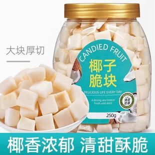 海南特產(chǎn)椰子脆塊香脆脆片烤椰塊新鮮椰肉小吃孕婦辦公室休閑零食