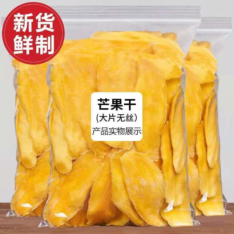 【只发净重】芒果干碎片边角料水果蜜饯休闲零食酸甜果脯新鲜大袋
