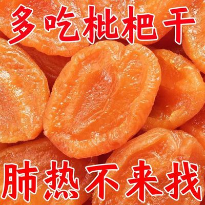 正宗竹盐甘草枇杷干休闲零食水果干蜜饯果脯无核琵琶滋补膳食纤维
