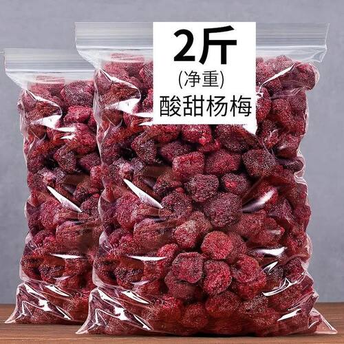 湖州特产 大个的新鲜杨梅 湿杨梅 酸甜九制杨梅干美味果脯蜜饯