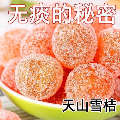 冰糖金桔干新疆天山雪桔蜜饯果干清凉泡水润喉小金桔休闲零食果脯